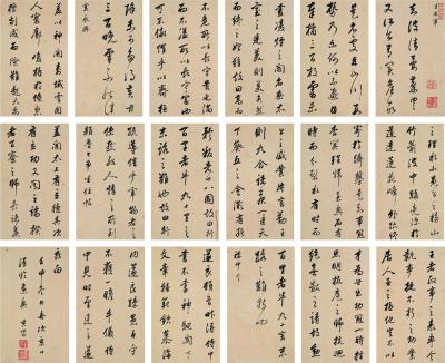 董其昌（1555～1636） 行书临各家帖