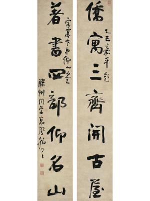 高凤翰（1683～1749） 行书 七言联