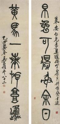 吴昌硕（1844～1927）篆书七言联