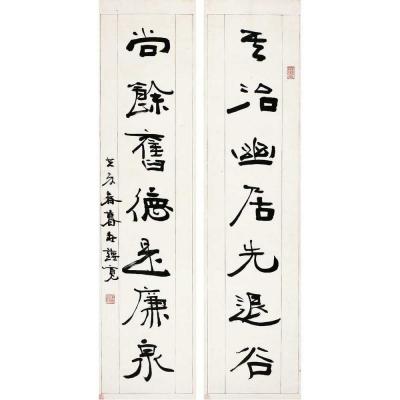 庄蕴宽（1866～1932） 行书 七言联