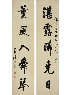陆润庠（1841～1915） 行书五言联