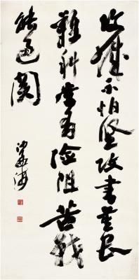 沙孟海（1900～1992） 草书 五言诗