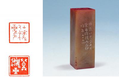 叶为铭刻昌化石两面印