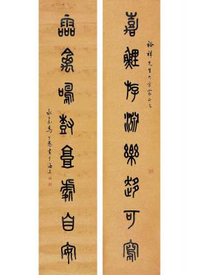 马公愚（1890～1969） 篆书 八言联