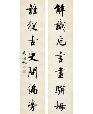 吴湖帆（1894～1968） 行书 七言联