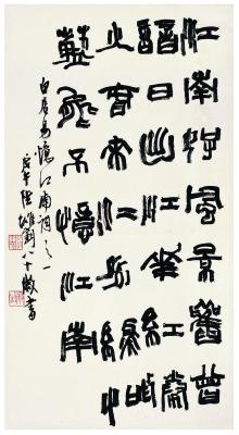 陆维钊（1899～1980） 篆书·白居易忆江南词