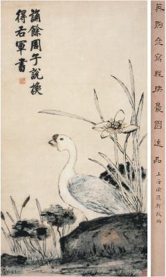 英和（1777～1840） 换鹅图