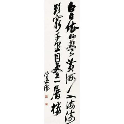 沙孟海（1900～1992） 草书 王之涣诗