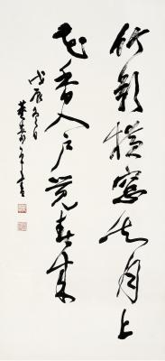 董寿平（1904～1997） 草书 七言联句