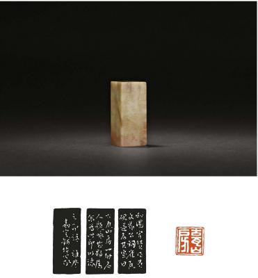 清·钱坫刻青田石闲章
