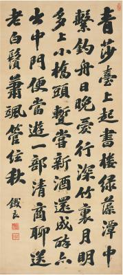 铁良（1863～1938） 行书 七言诗