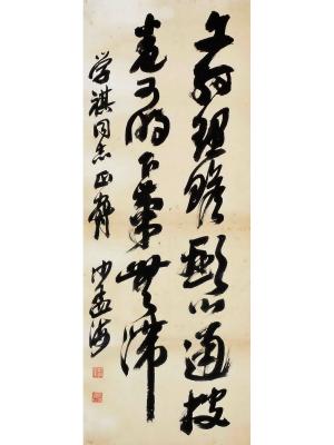 沙孟海（1900～1992）草书 孙过庭书谱句