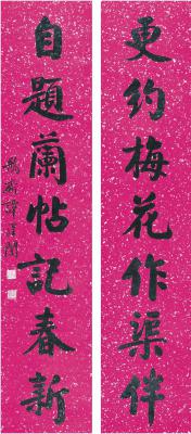 谭泽闿（1889～1947） 楷书 七言联