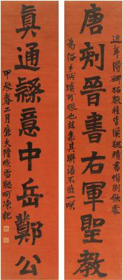 陆恢（1851～1920） 楷书 八言联