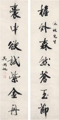 吴湖帆（1894～1968） 行书 七言联