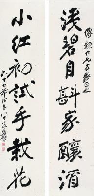 张大千（1899～1983） 行书七言联