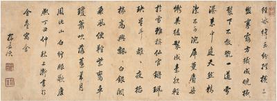 孙岳颁（1639～1708） 行书 白纻服歌