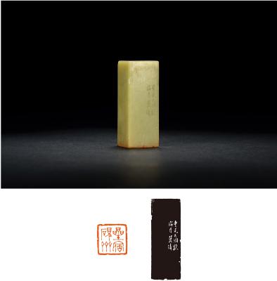 清·钟以敬刻青田石闲章
