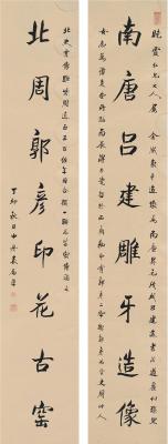 袁励准（1875～1935） 楷书 八言联