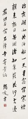 马一浮（1883～1967）行书七言诗