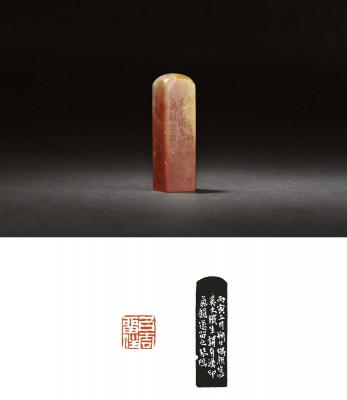 清·屠倬刻寿山石章