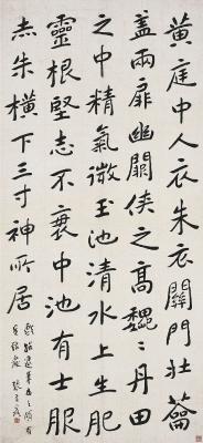 张大千（1899～1983）楷书节录黄庭经