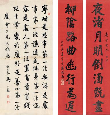 马公愚（1890～1969）蒋维乔（1871～1958） 行书箴语·楷书八言联
