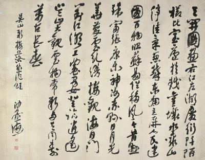 沙孟海（1900～1992）行书吴山新楼颂