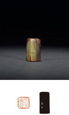 丁二仲刻昌化鸡血石闲章