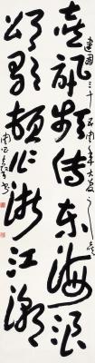 周昌穀（1929～1986） 草书 七言句