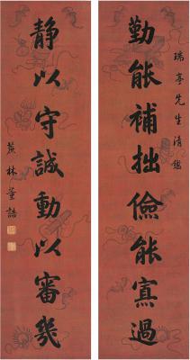 董诰（1740～1818）行书八言联