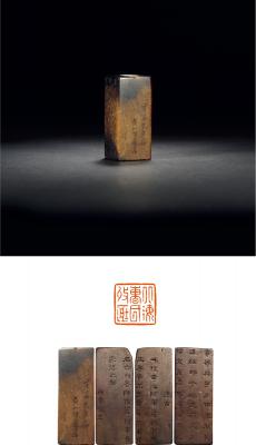 清·程邃刻寿山石曹贞吉自用印