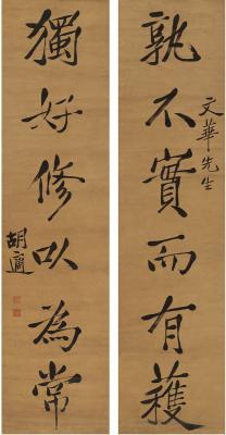 胡适（1891～1962） 集屈原楚辞书对