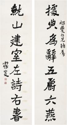 沈曾植（1850～1922）楷书八言联