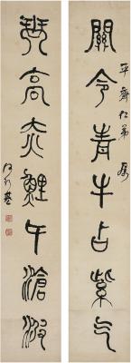 何绍基（1799～1873）篆书七言联