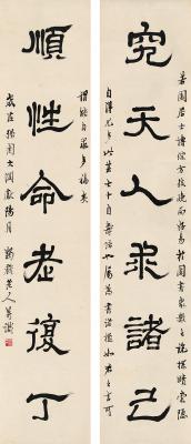 马一浮（1883～1967） 隶书  六言联