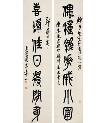 吴昌硕（1844～1927） 篆书 七言联