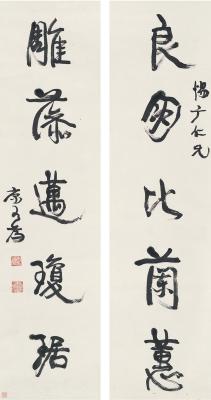 康有为（1858～1927）行书  五言联