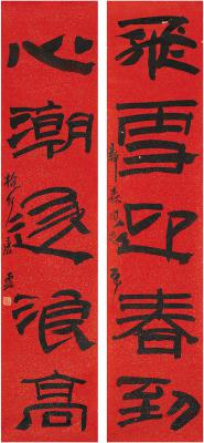 唐云（1910～1993） 隶书 五言联
