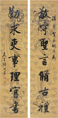 陆润庠（1841～1915）楷书七言联