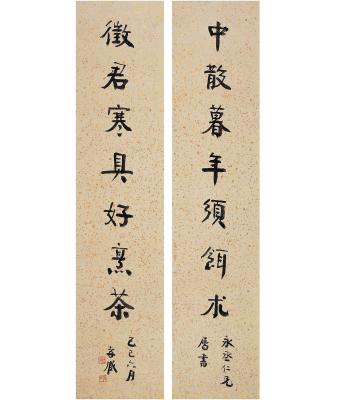 朱孝臧（1857～1931） 行书 七言联