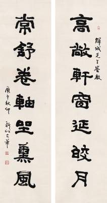 费新我（1903～1992） 隶书  七言联