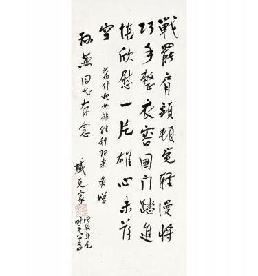 臧克家（1905～2004） 行书 七言诗
