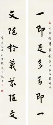 弘一（1880～1942）行书七言联