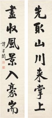 谭泽闿（1889～1947） 行书 七言联
