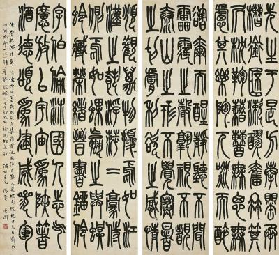萧退闇（1876～1958）篆书节录酒德颂
