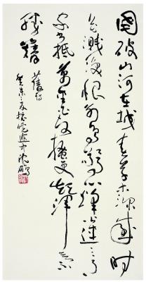 沈鹏（1931～ ） 草书·杜诗
