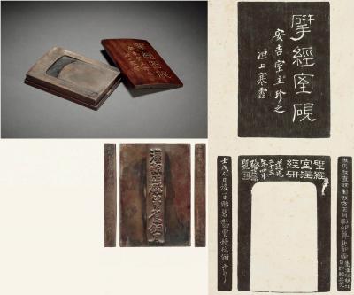 清·张廷济、袁克文铭阮元自用端砚