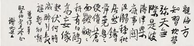 谢无量（1884～1964） 行书七言诗