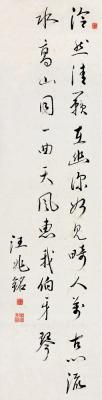 汪精卫（1883～1944） 行书七言诗